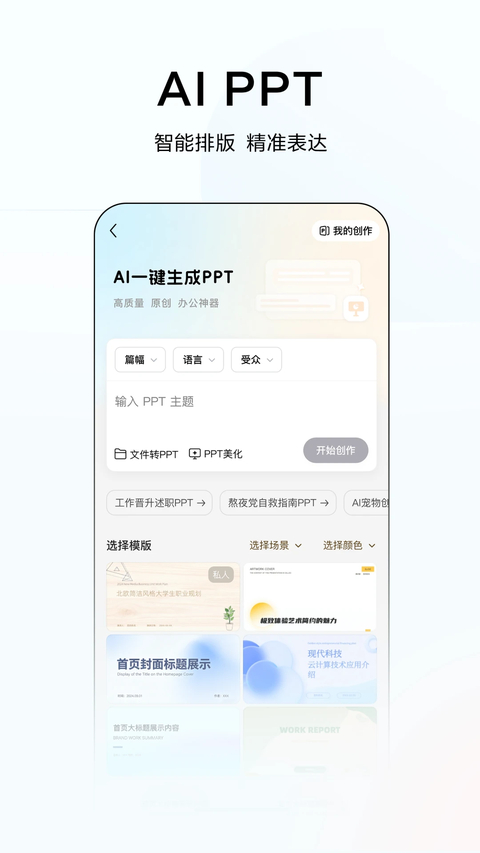 文小言安卓版