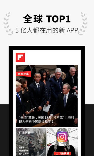 flipboard红板报中国版