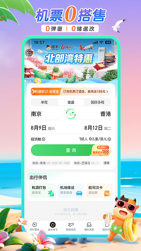 途牛旅游app官方版