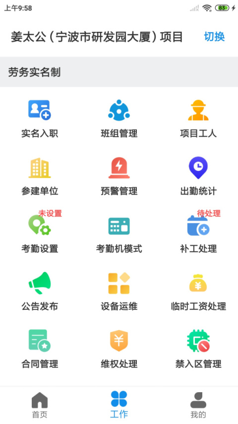 太公管工app