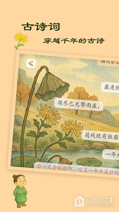 古古识字app