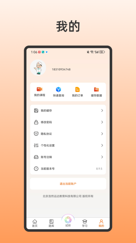 张博士医考掌上课堂app