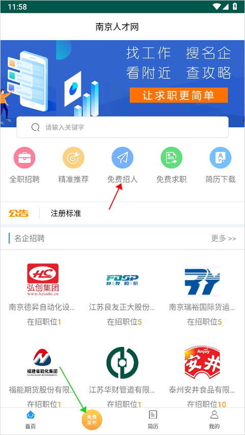 南京人才网最新版