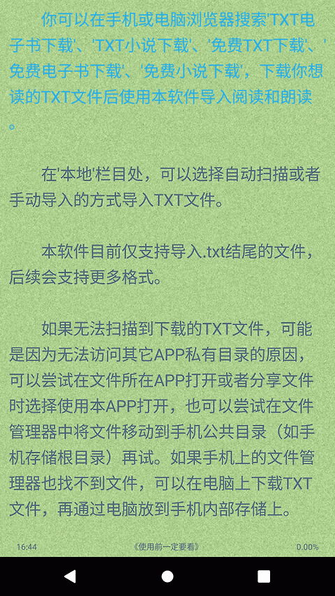 TXT文本听书app