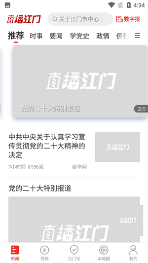 直播江门app