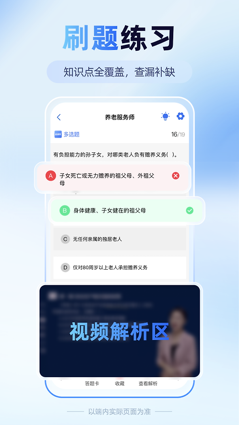 益题库app