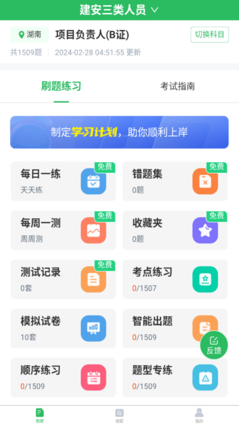 三类人员app