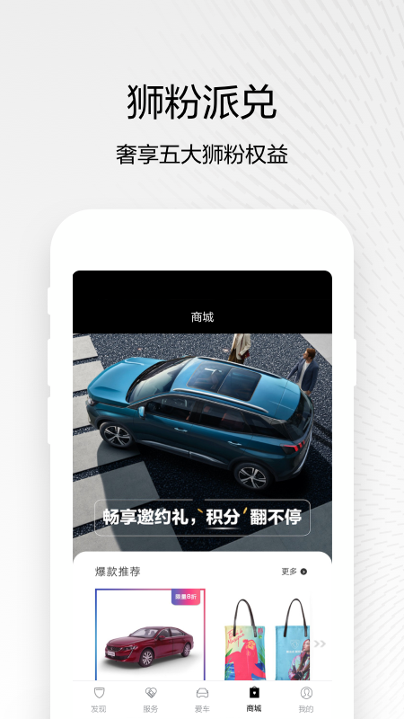 东风标致app