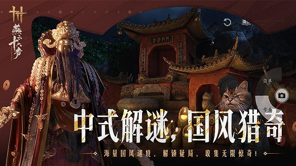燕云十六声手机版