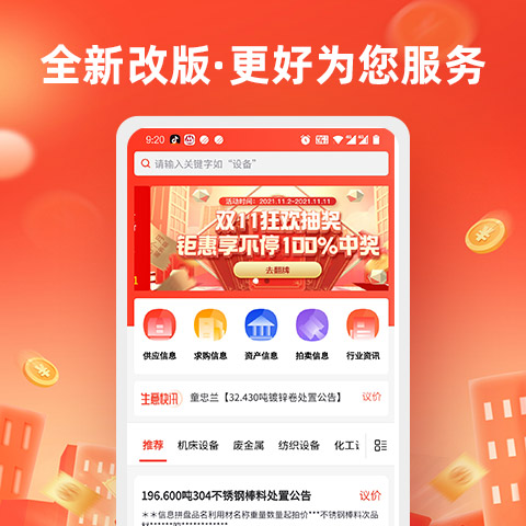 回收商网手机app