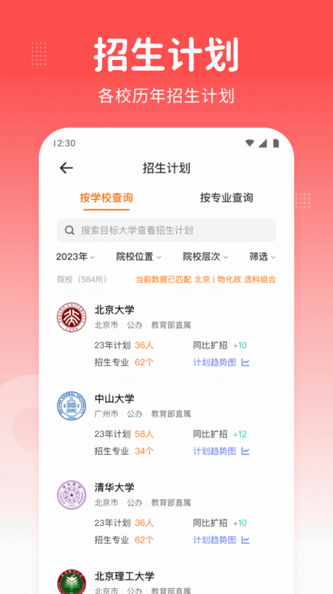 高考志愿指南app
