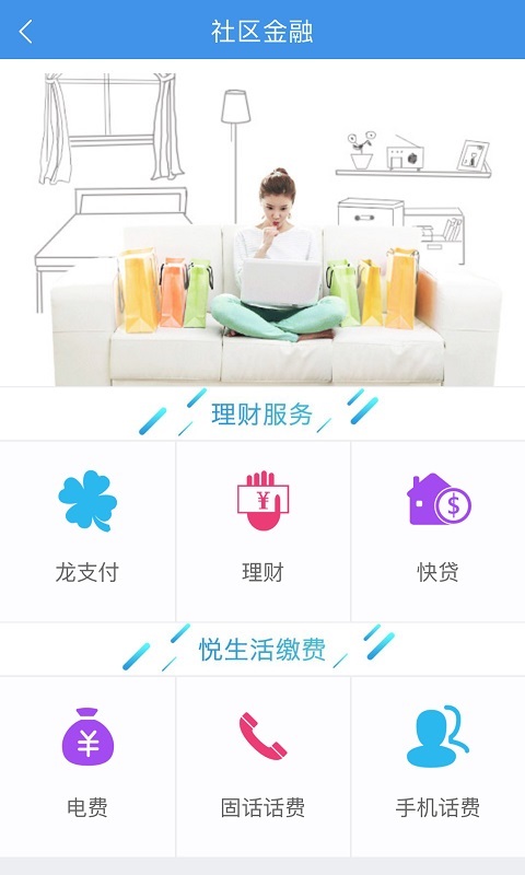建融慧家app