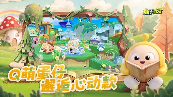 蛋仔派对vivo版