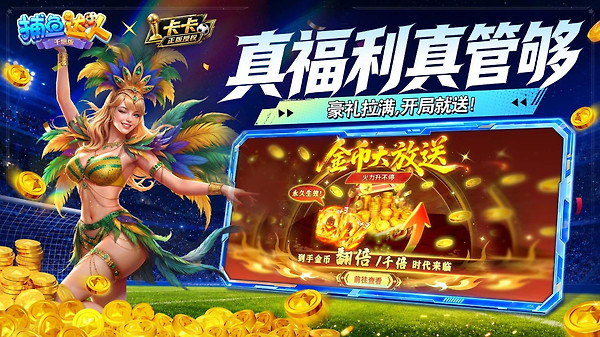 捕鱼达人千炮版H5版