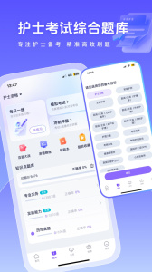 中国护士网app