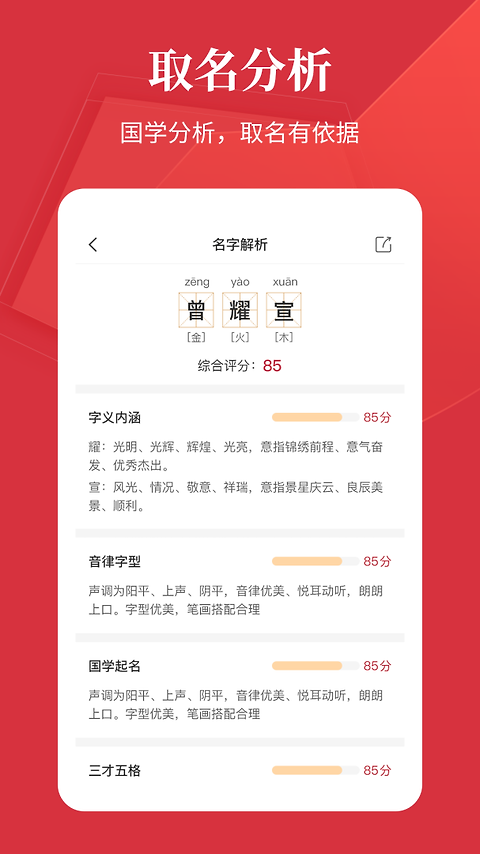 好名字app