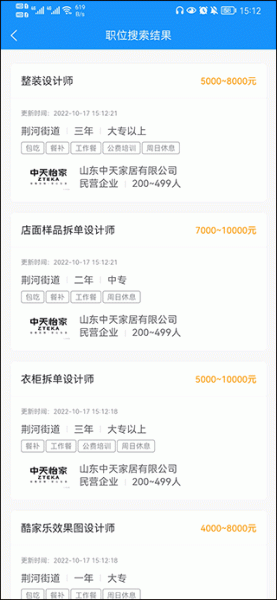滕州人才网app