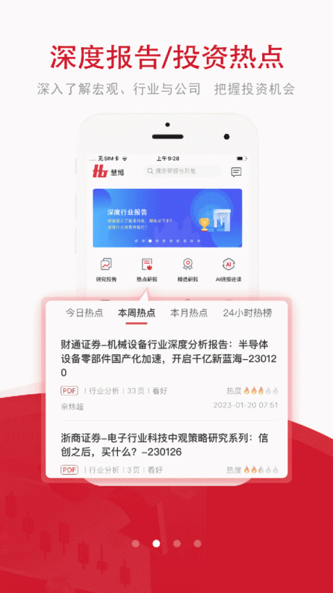 慧博投资分析app