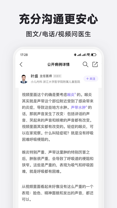 丁香医生app
