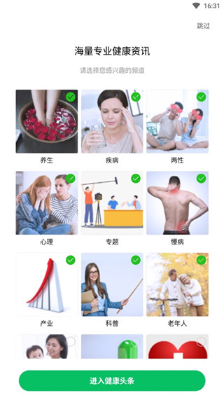 健康头条app