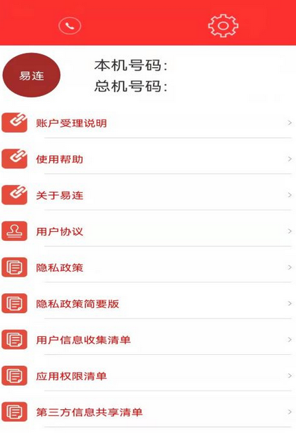 易连