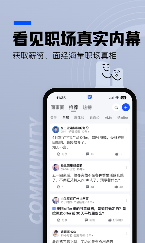 脉脉app