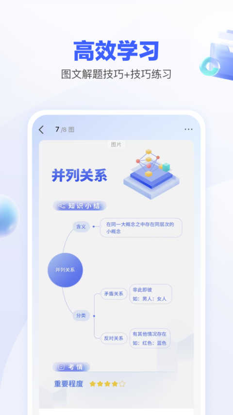 一起公考AI课app