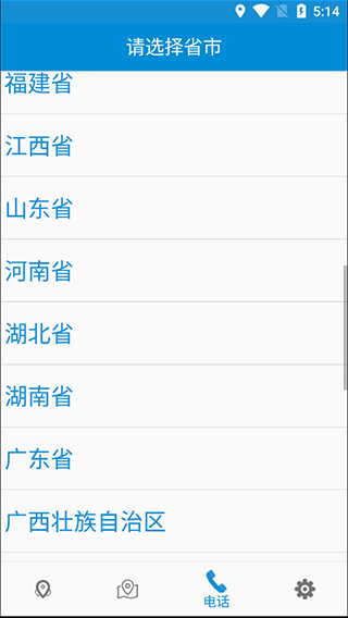 高速路况app