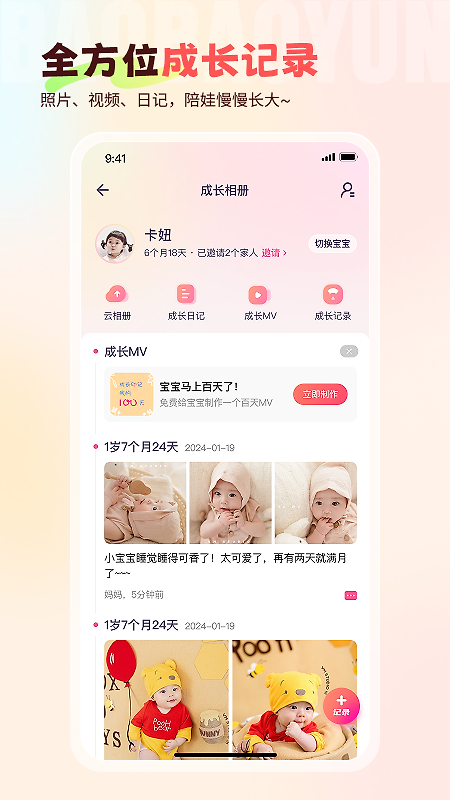 宝宝云app