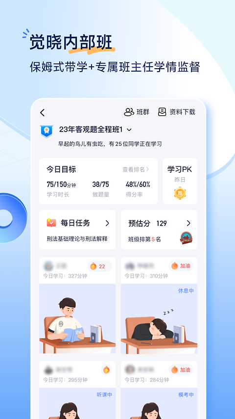 觉晓法考app