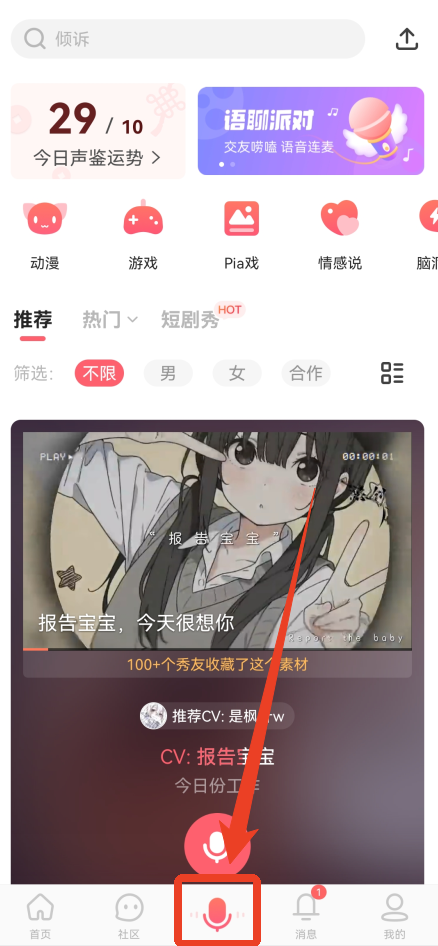 配音秀app