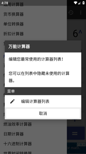 万能计算器app