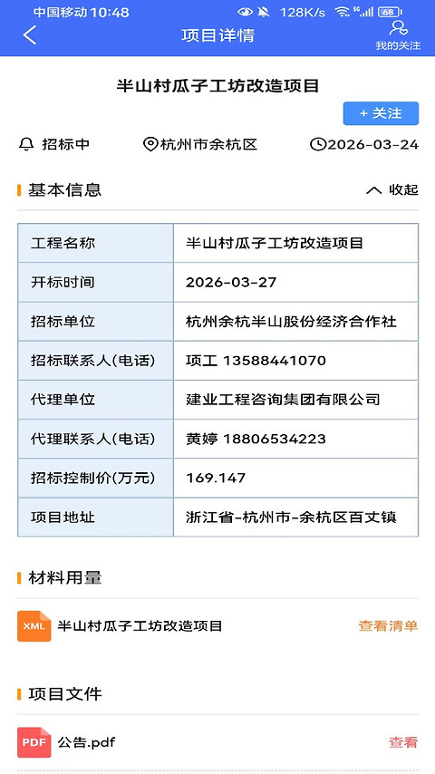 行行造价app