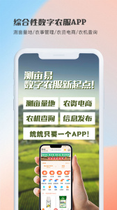 测亩易app