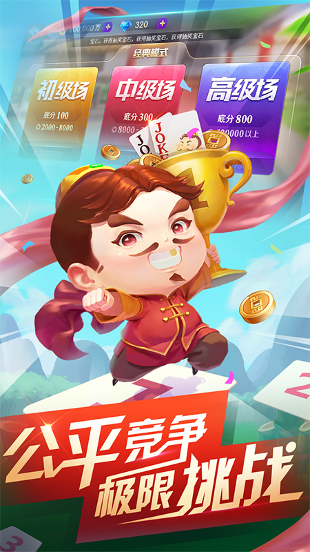 酷玩斗地主手机版