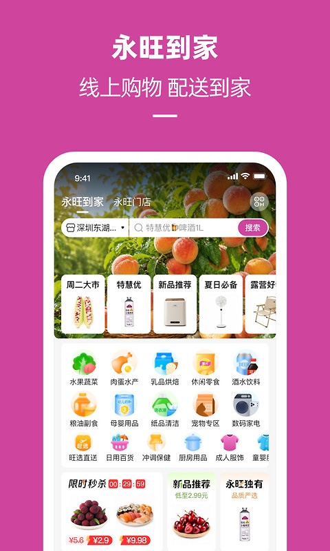 永旺app