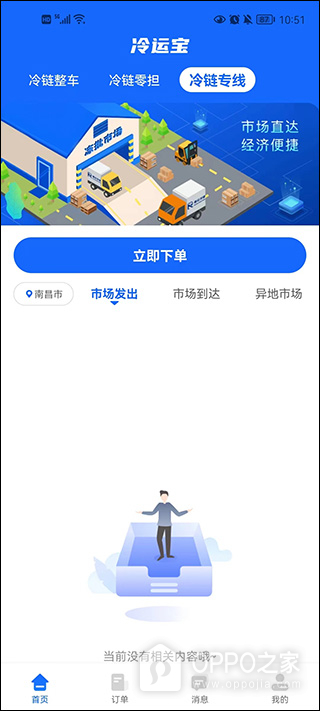 冷运宝货主版app