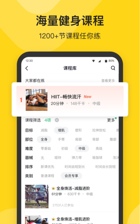 Fit健身app