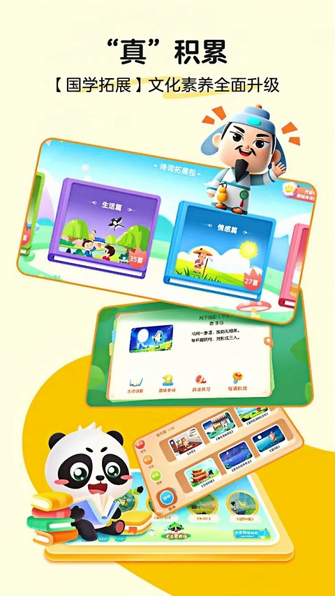 毛豆爱古诗app