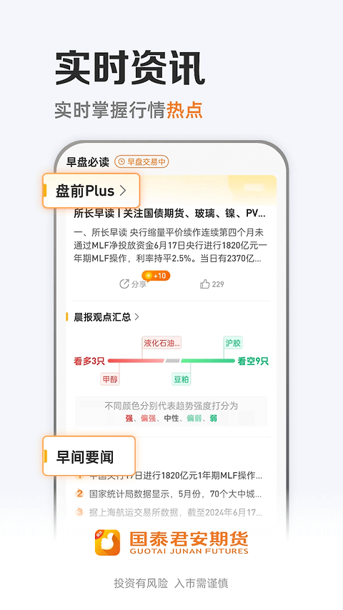 国泰君安期货app