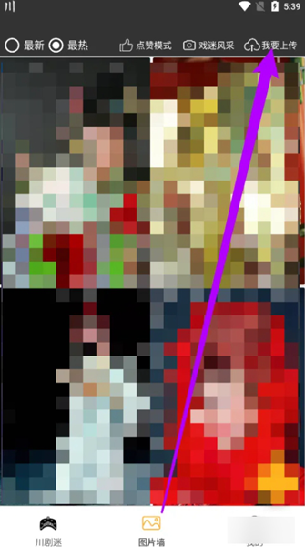 川剧迷app
