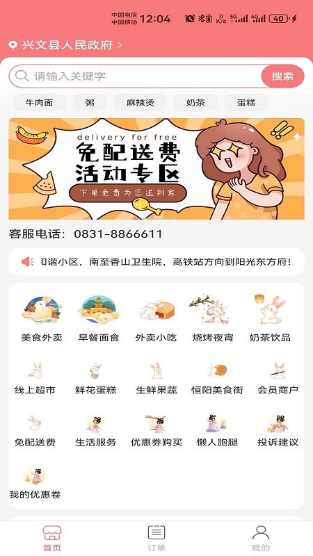 兴文懒人app
