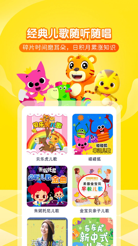 喜马拉雅儿童版app