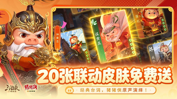 三国杀一将成名