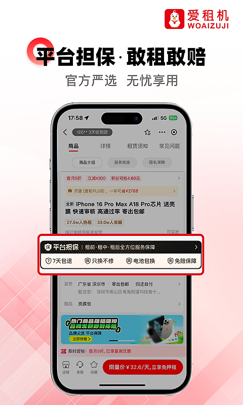 爱租机app