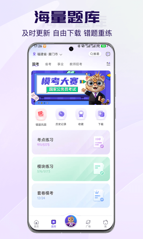 得分未来app