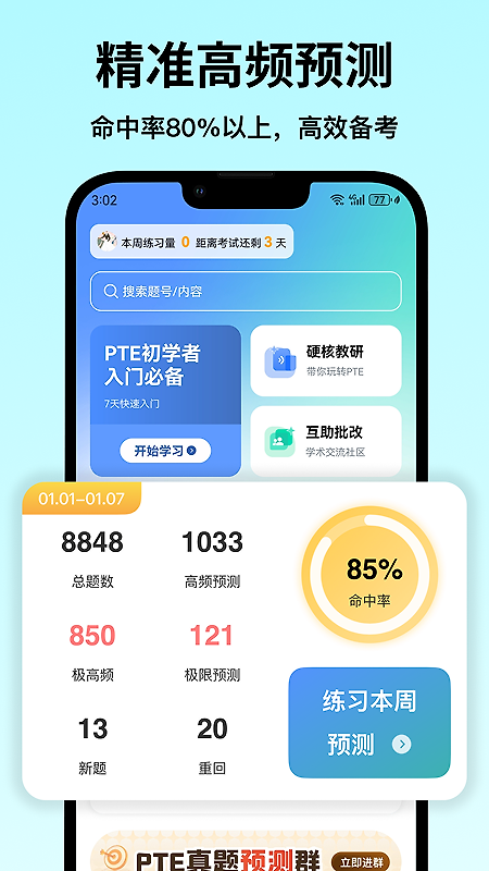 萤火虫PTE官方版