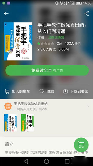 百度文库app