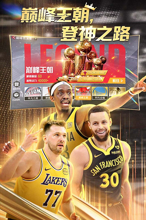 NBA篮球世界