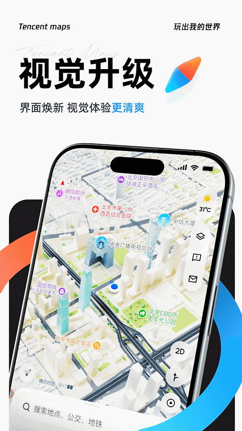 腾讯地图app